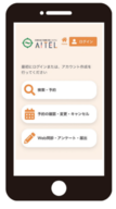 日野市母子保健予約システムAITELトップ画面