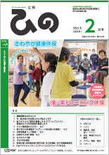 表紙写真：広報ひの 令和6年2月号