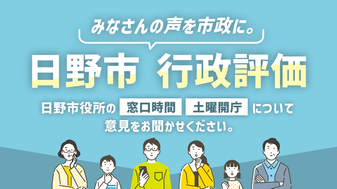 行政評価のタイトルロゴ