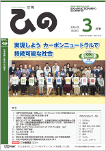 表紙写真：広報ひの 令和6年3月号