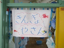 金魚すくい屋さんの看板の写真