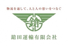 鎗田運輸有限会社のロゴ