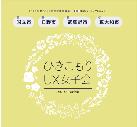 UX会議チラシ画像