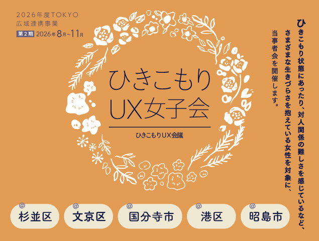 UX会議チラシ画像