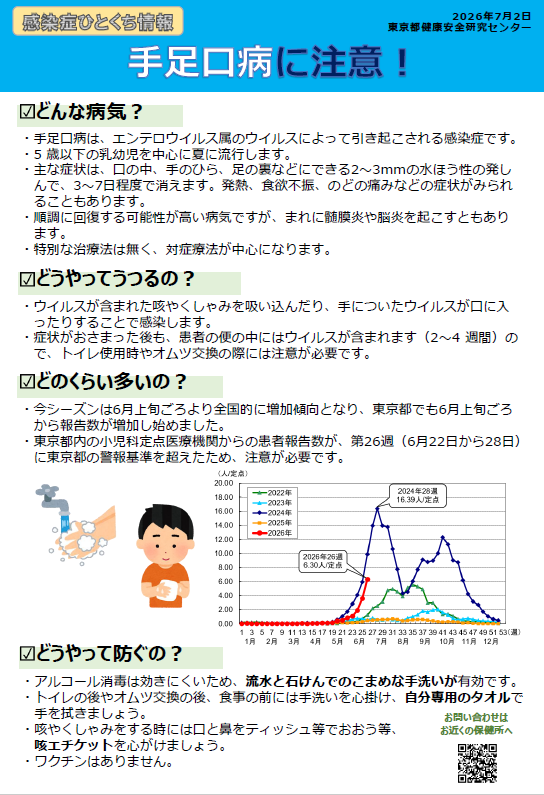 手足口病に注意!