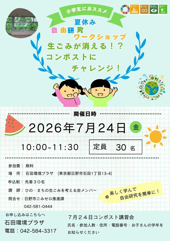 夏休みダンボールコンポスト講習会　7月24日金曜日　午前10時から　石田環境プラザにて