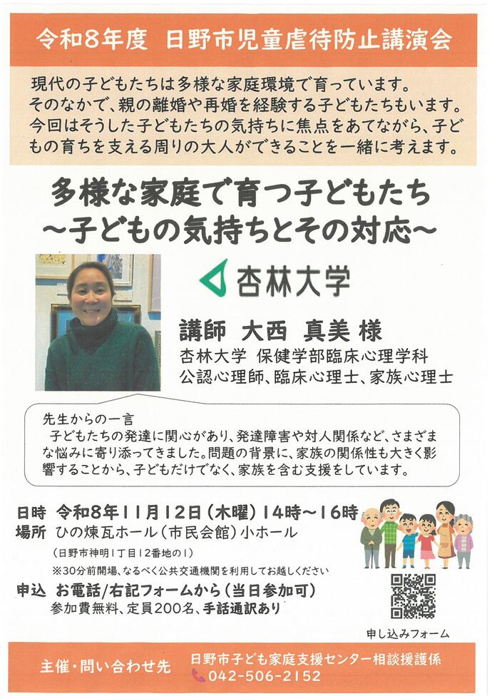 令和8年度　日野市児童虐待防止講演会　チラシ