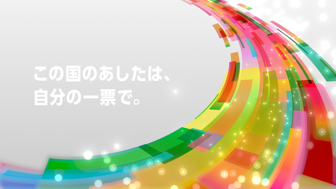 第51回衆議院議員選挙　ポップアップ