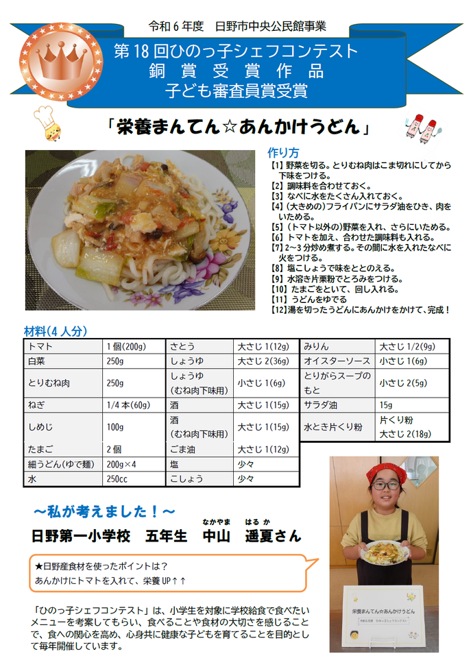 画像：銅賞および子ども審査員賞受賞作品レシピ