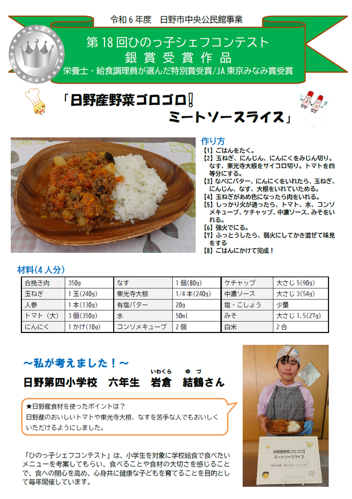 画像：銀賞、栄養士・給食調理員が選んだ特別賞およびJA東京みなみ賞受賞作品レシピ