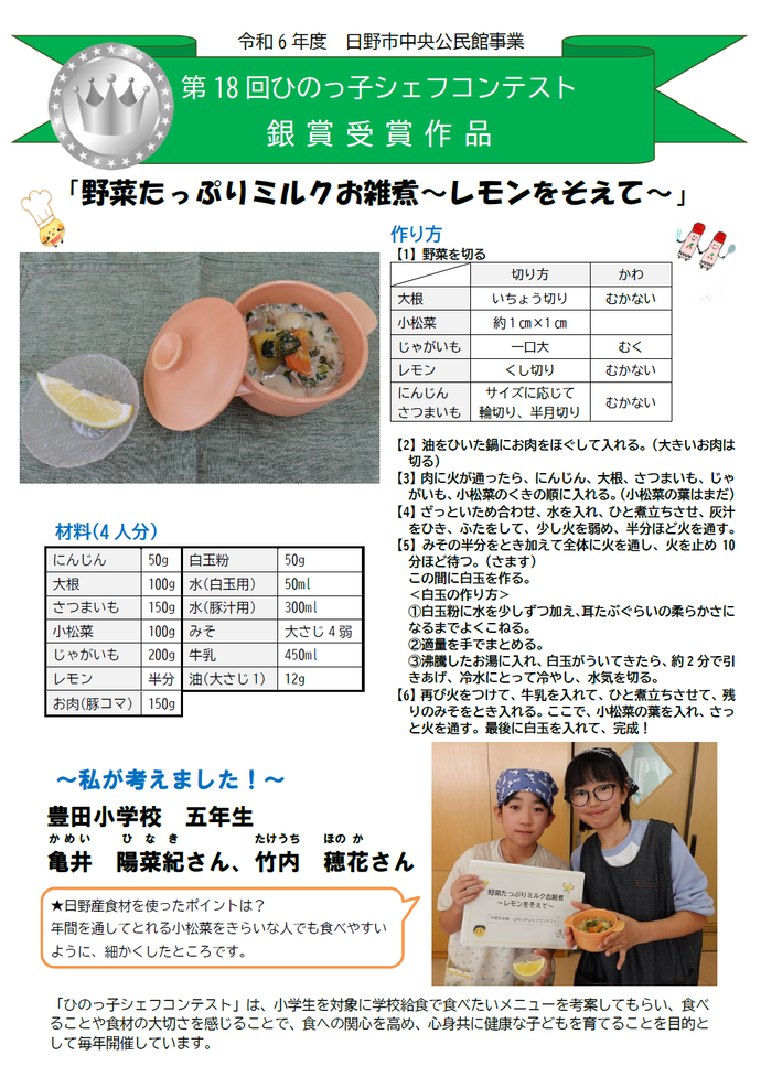 画像：銀賞受賞作品レシピ