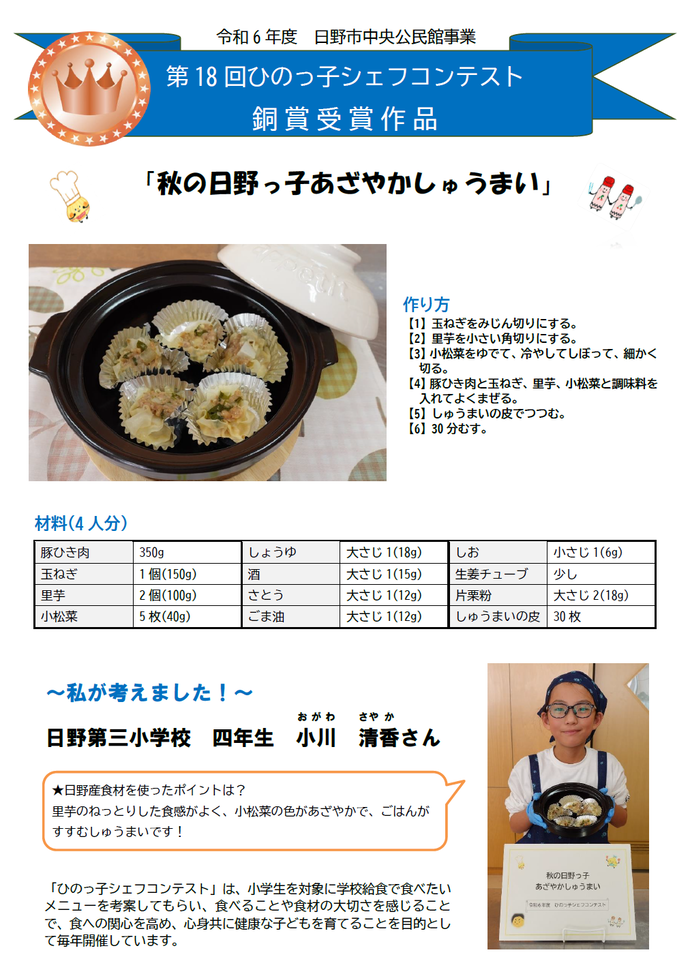画像：銅賞受賞作品レシピ