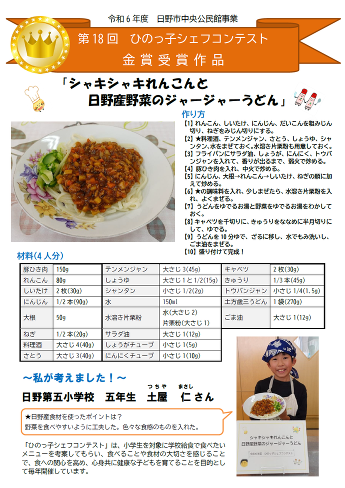 画像：金賞受賞作品レシピ