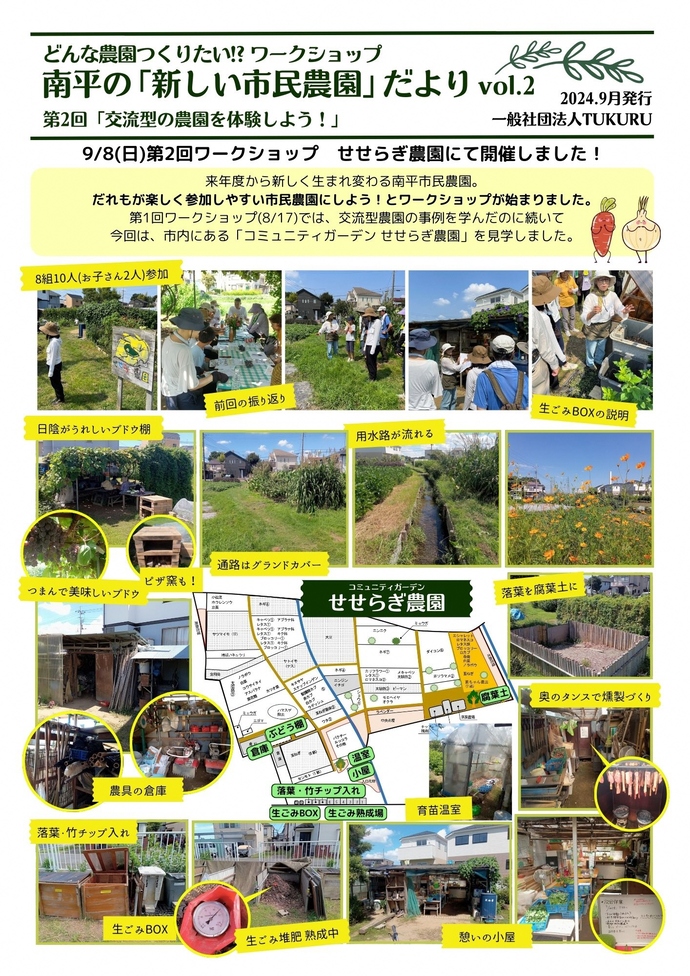 画像：ワークショップの内容が記載された通信2号の表