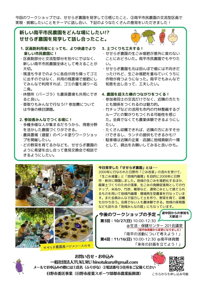 画像：ワークショップの内容が記載された通信2号の裏