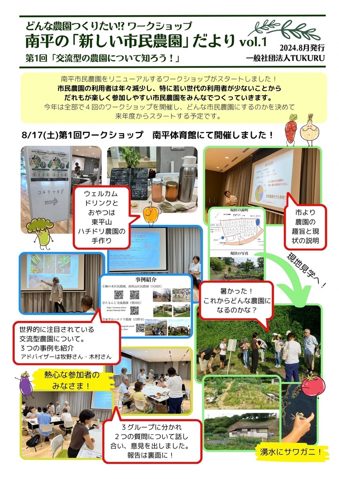 画像：ワークショップの内容が記載された通信1号の表