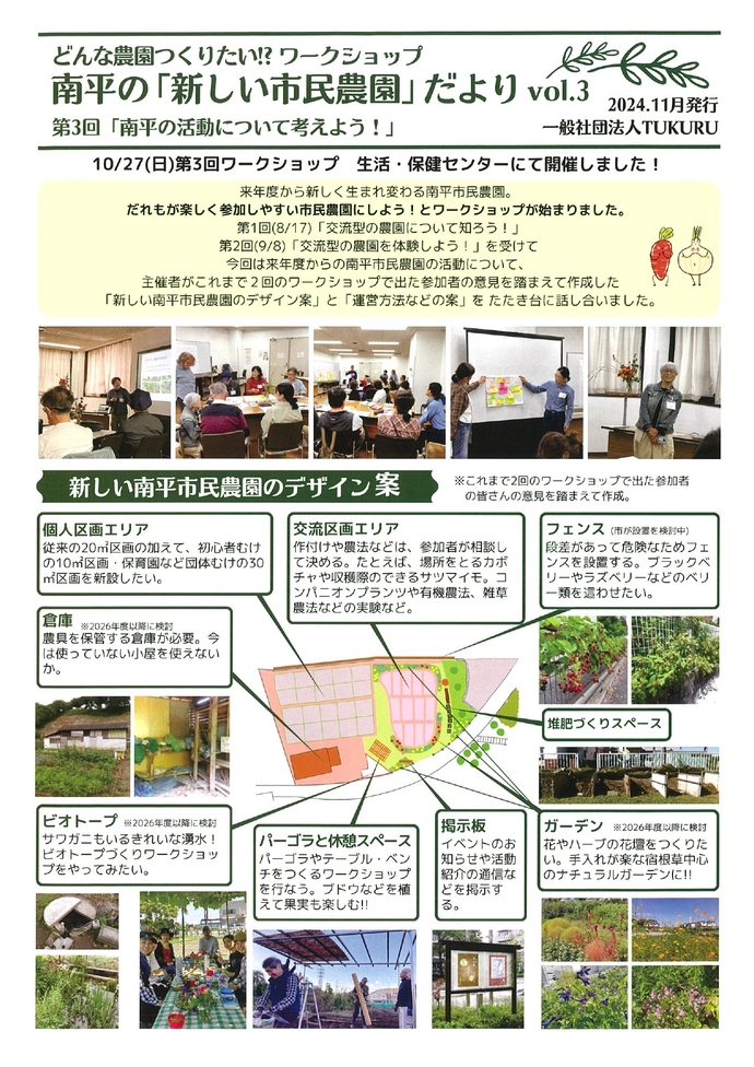 画像：ワークショップの内容が記載された通信3号の表