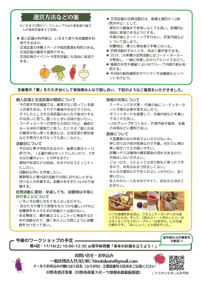 画像：ワークショップの内容が記載された通信3号の裏