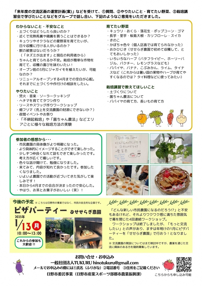 画像：ワークショップの内容が記載された通信4号の裏