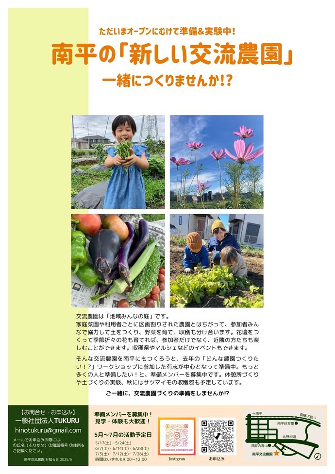 画像：開園準備メンバー募集ちらし