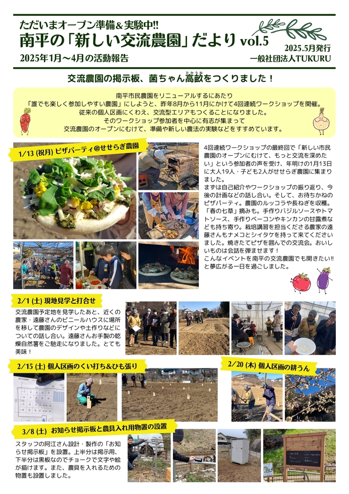 画像：ワークショップの内容が記載された通信5号