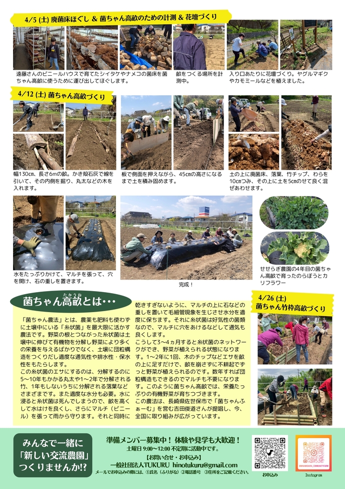 画像：ワークショップの内容が記載された通信5号