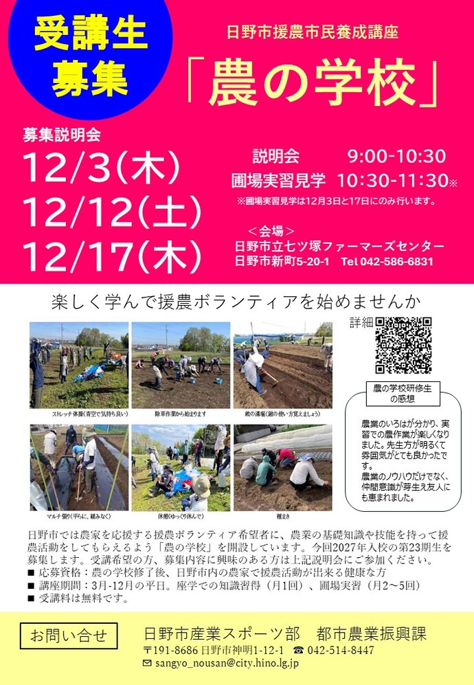 農の学校募集チラシ画像