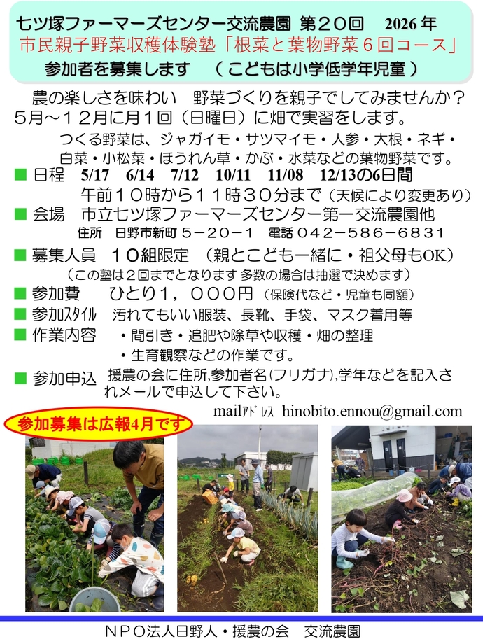 写真：市民親子野菜収穫体験塾のチラシ
