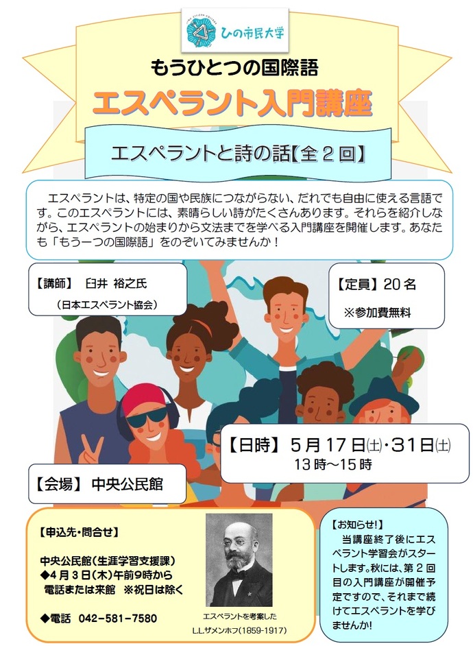画像:「エスペラント入門講座」チラシ