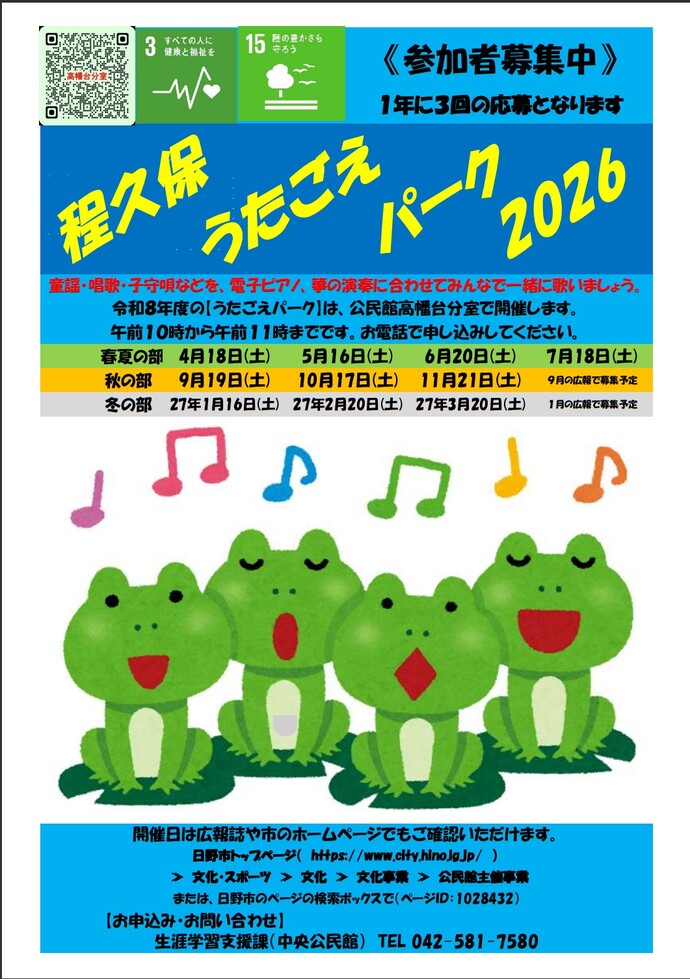 程久保うたごえパークR8　参加者募集のチラシ
