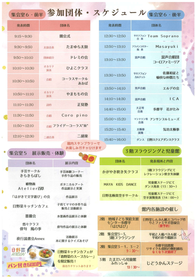 2025年多摩平の森ふれあい館まつりチラシ