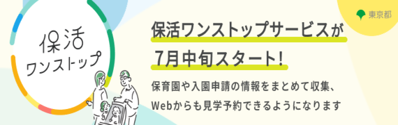 保活ワンストップサービス