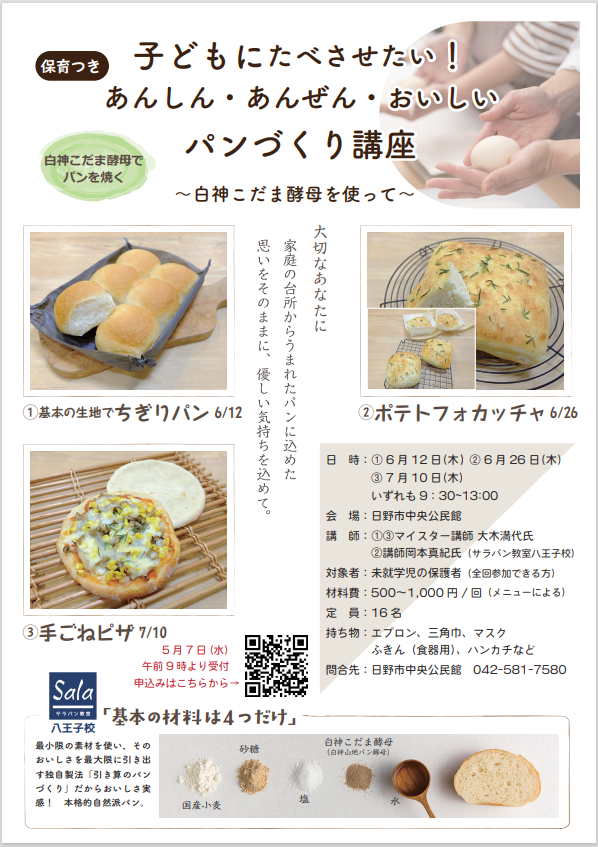 画像（パン講座）