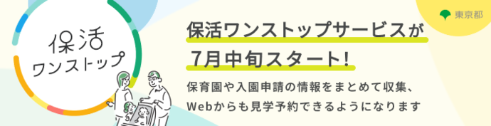 保活ワンストップサービス（外部リンク・新しいウインドウで開きます）