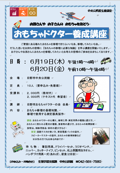 画像：講座のチラシ