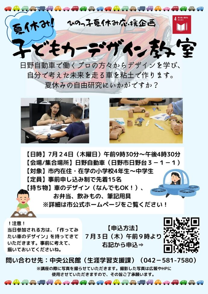 画像:講座チラシ