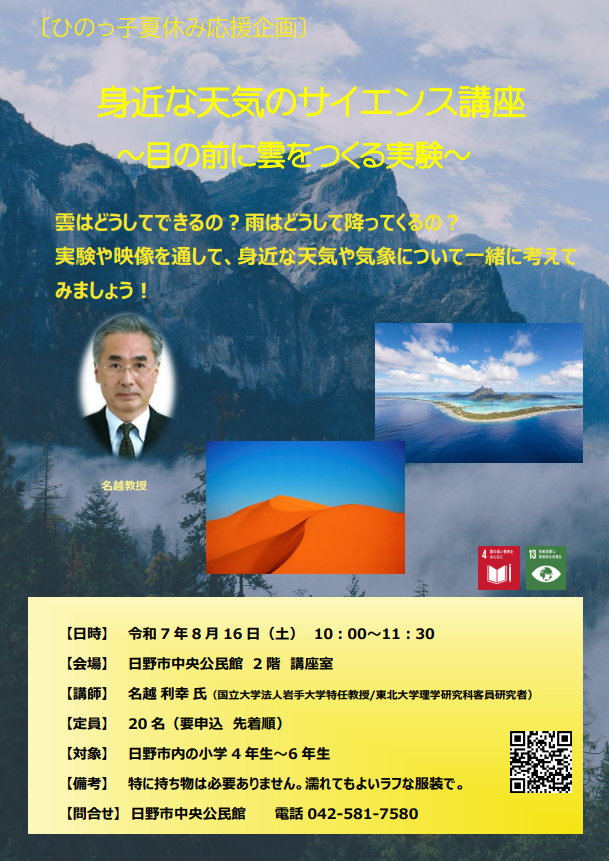 画像:講座チラシ