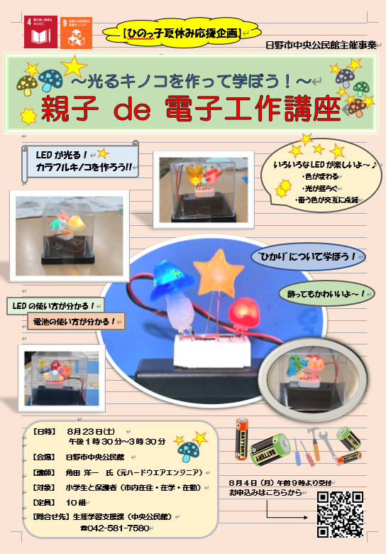 画像：講座のチラシ