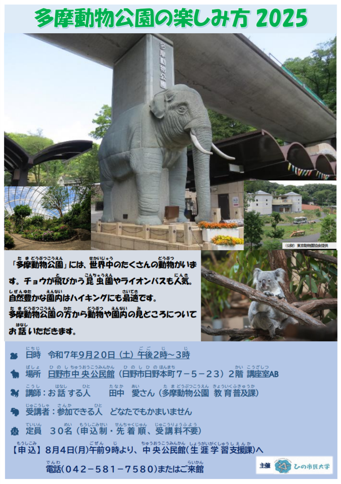 画像：「多摩動物公園の楽しみ方2025」チラシ