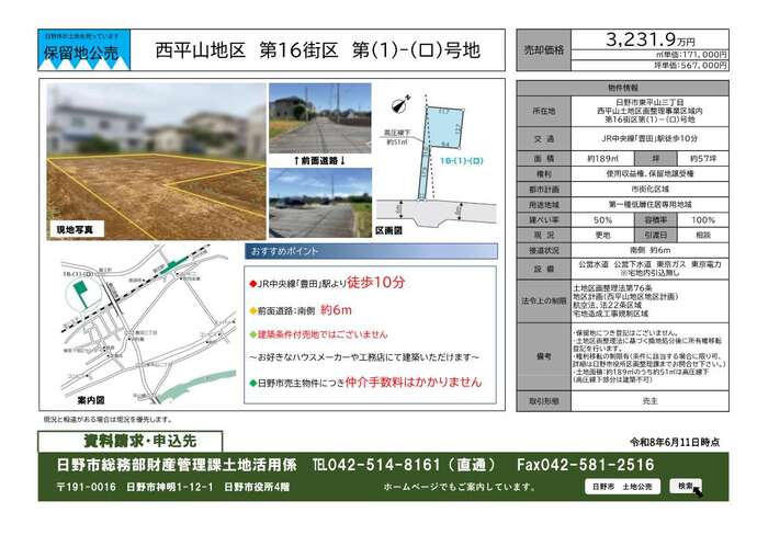 保留地西平山地区16-1-(ロ)販売図面