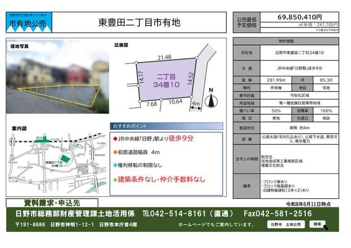 東豊田二丁目34番10販売図面