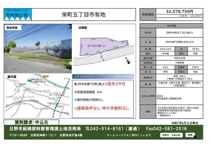 栄町五丁目25番10販売図面