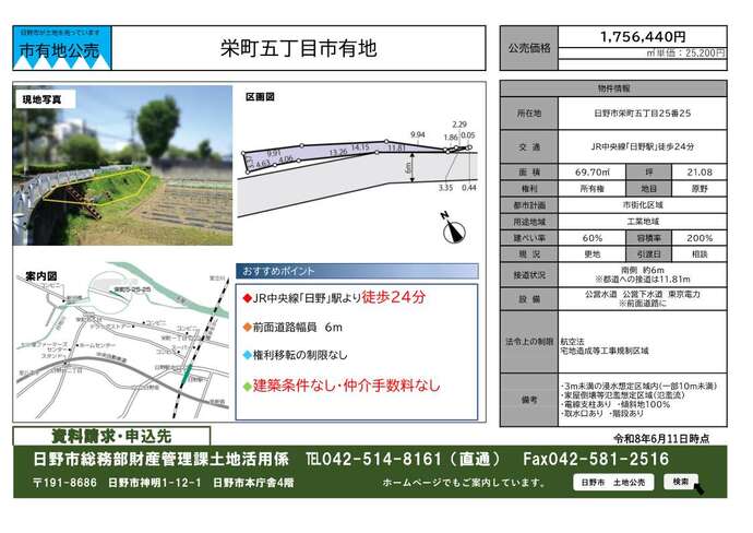 栄町五丁目25番25販売図面