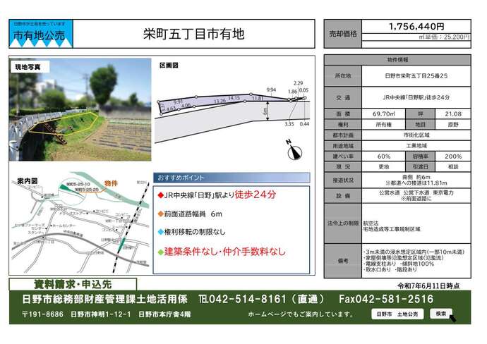 栄町五丁目25番25販売図面