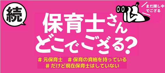 保育士さんどこでござる？画像