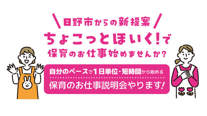 保育のお仕事始めませんか？