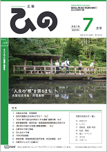 表紙写真：広報ひの 令和7年7月号