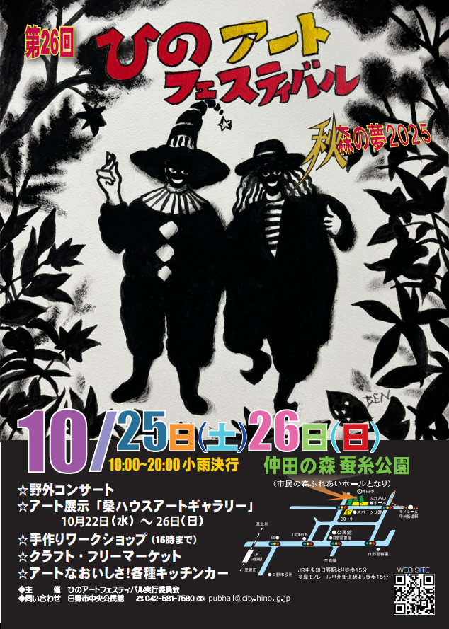 画像：第26回ひのアートフェスティバルチラシ