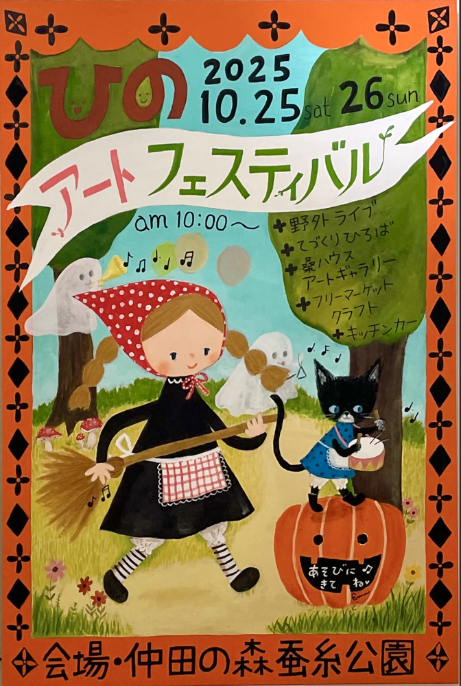 画像：第26回アートフェスティバルの看板