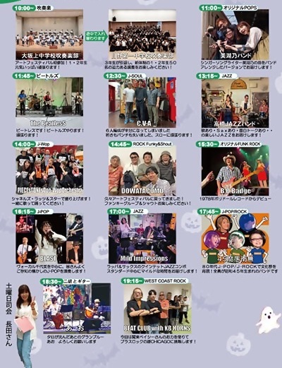 画像：お祭り広場タイムスケジュール　1日目